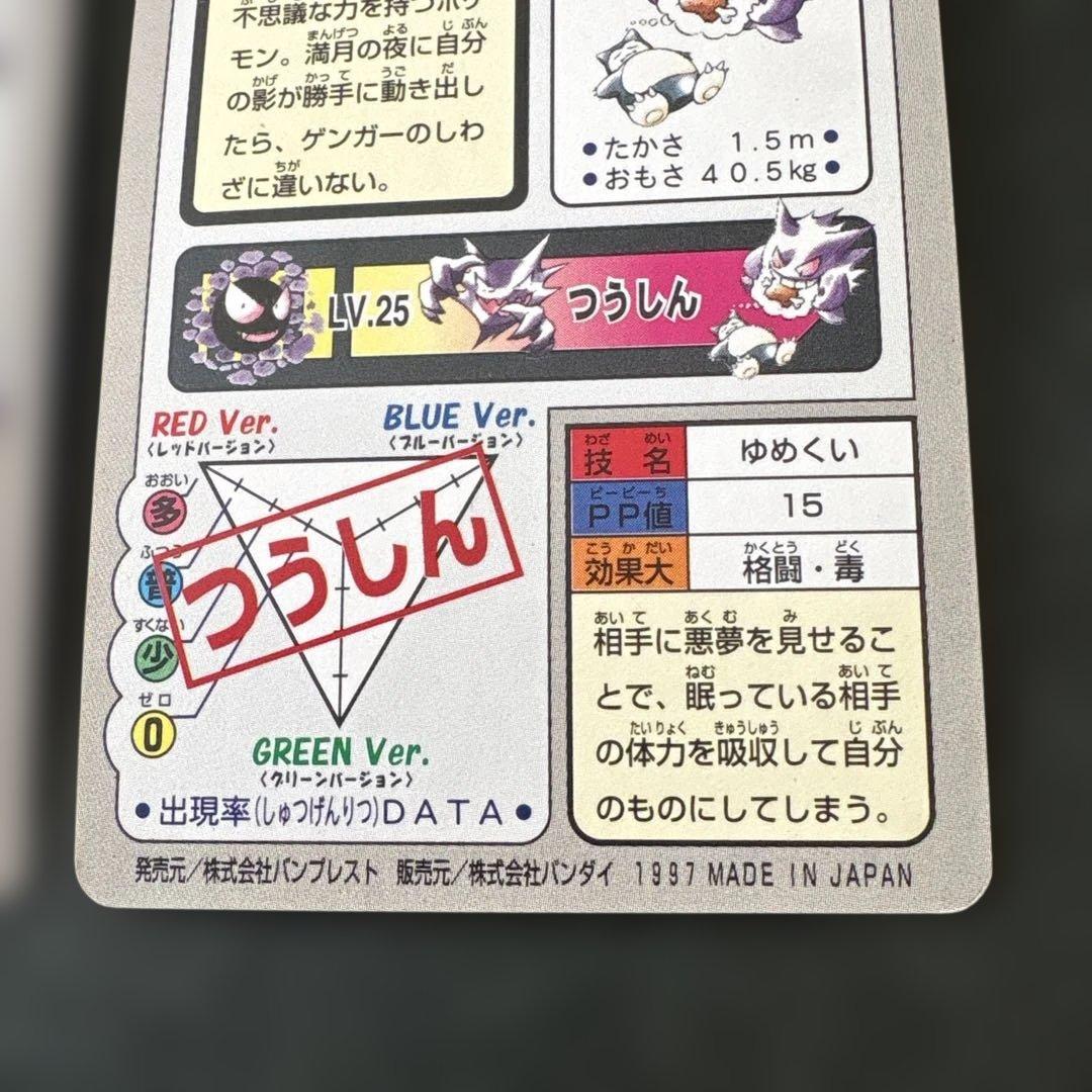 カードダス　ゴースト　ゲンガー