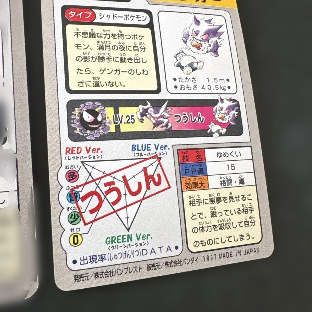 カードダス　ゴースト　ゲンガー