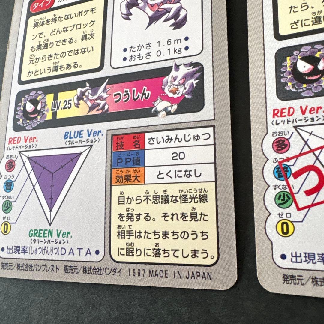 カードダス　ゴースト　ゲンガー