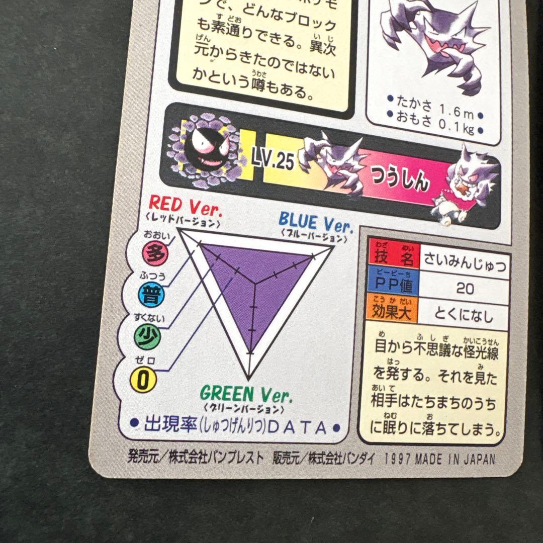 カードダス　ゴースト　ゲンガー