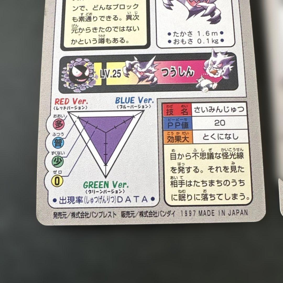 カードダス　ゴースト　ゲンガー