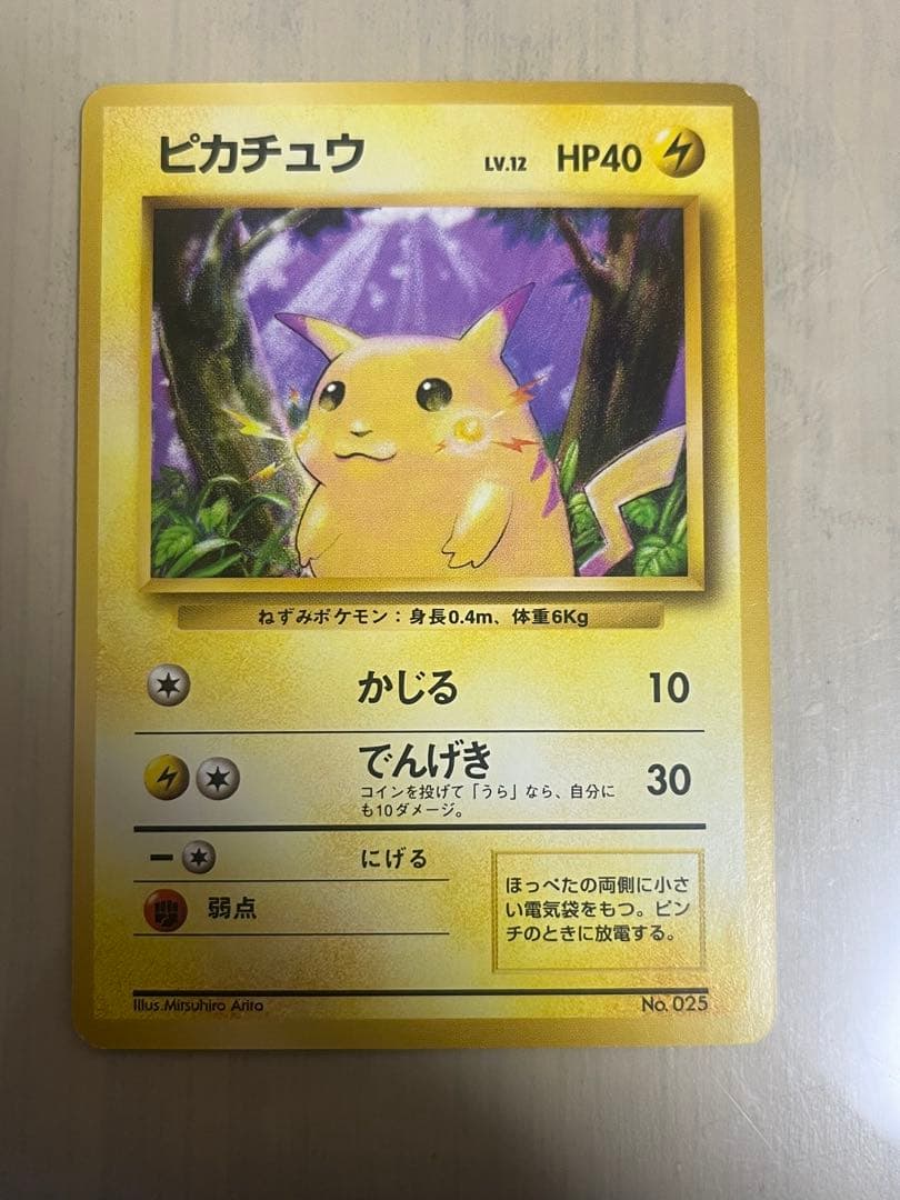 ピカチュウ旧裏カード　マック無し