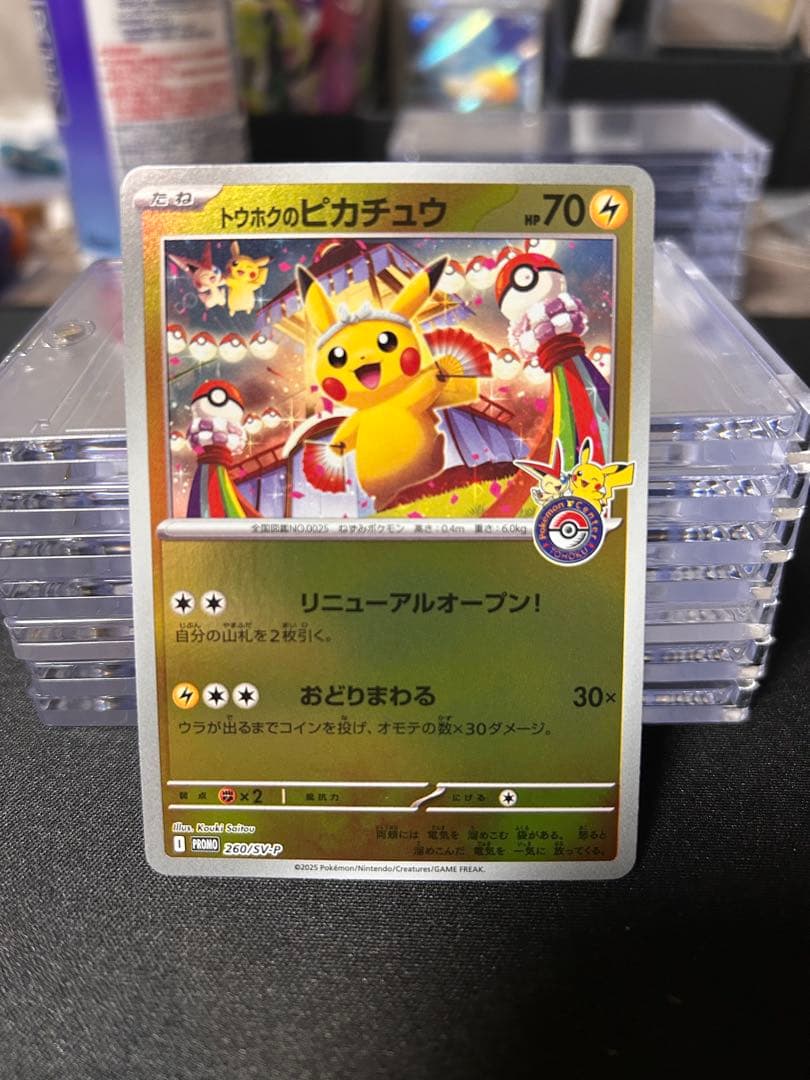 トウホクのピカチュウ