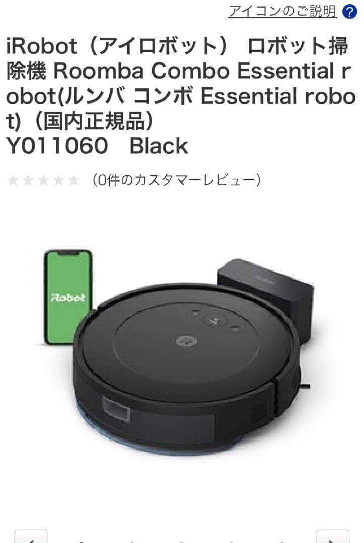 未開封 Roomba Combo ロボット掃除機 本体　YO11060
