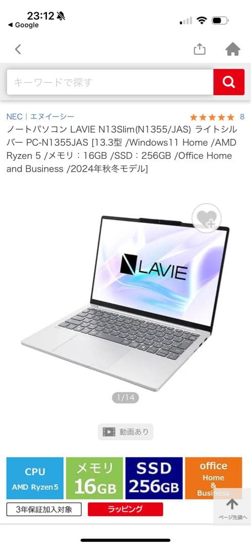 【美品】NEC LAVIE ノートPC
