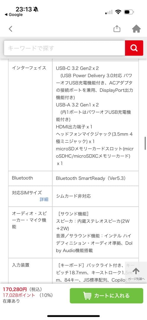 【美品】NEC LAVIE ノートPC