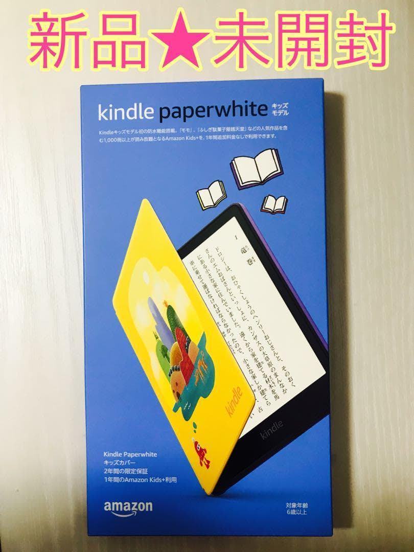 【新品★未開封】Kindle Paperwhite キッズモデル 8GB