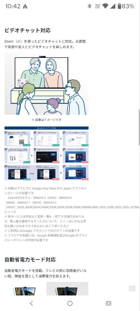 テレビ SONY BRAVIA CAM (CMU-BCT)