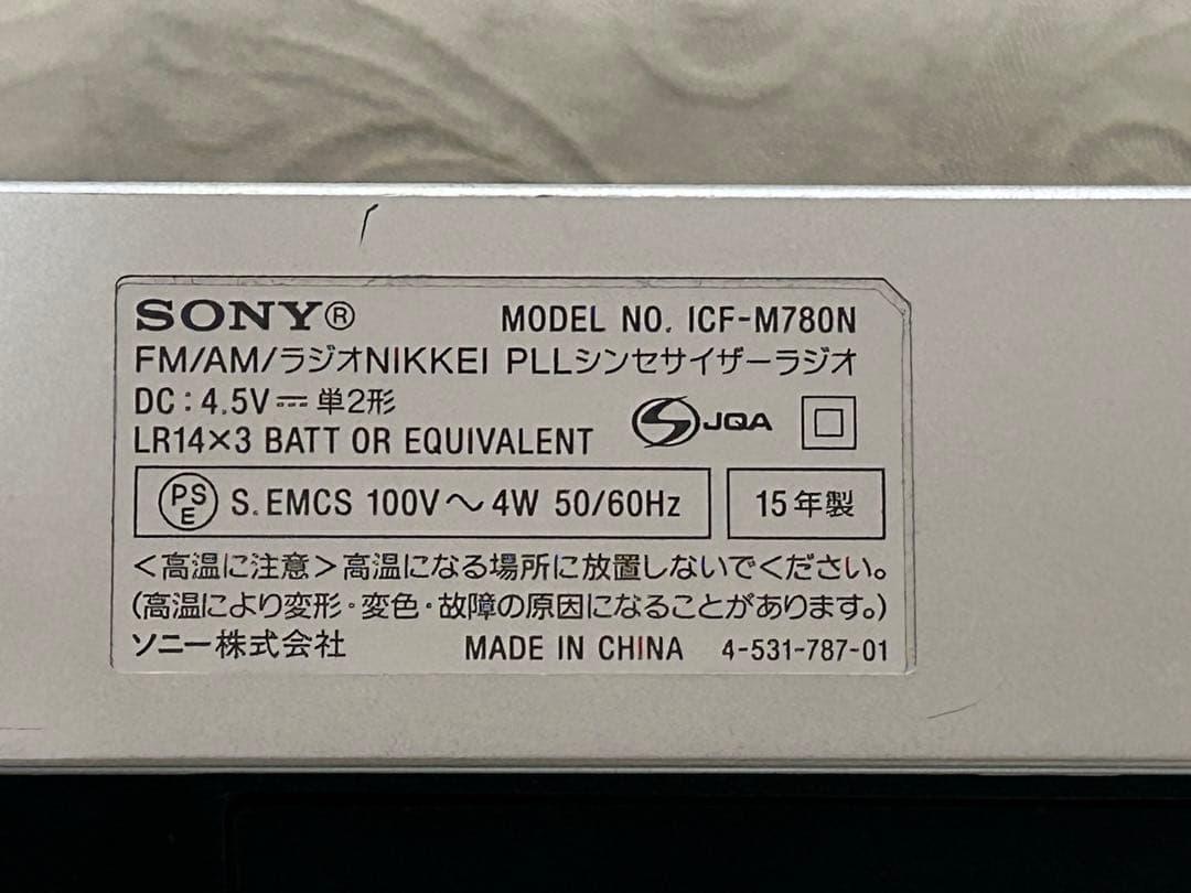 SONY FM-AMラジオ　ICF-M780N