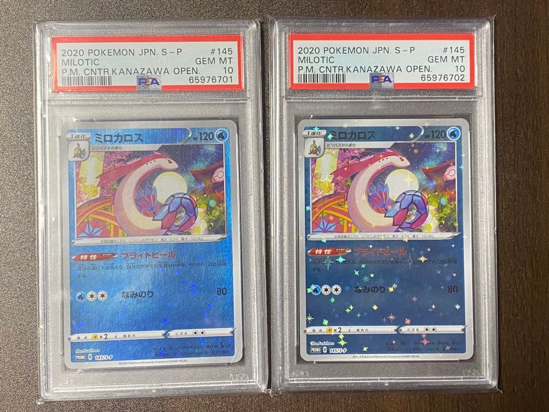【PSA10連番】ミロカロス　145/S-P　 ポケモンセンターカナザワ プロモ