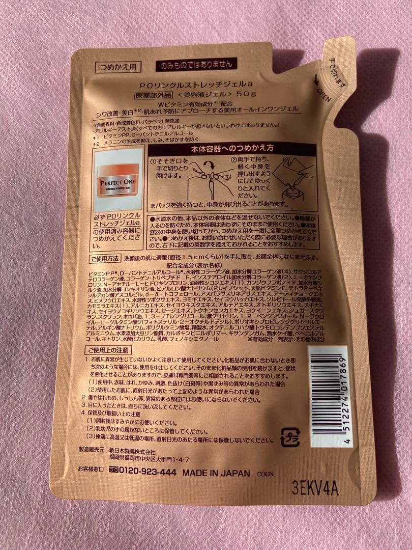 新品　パーフェクトワン 薬用リンクルストレッチジェル つめかえ用 2個