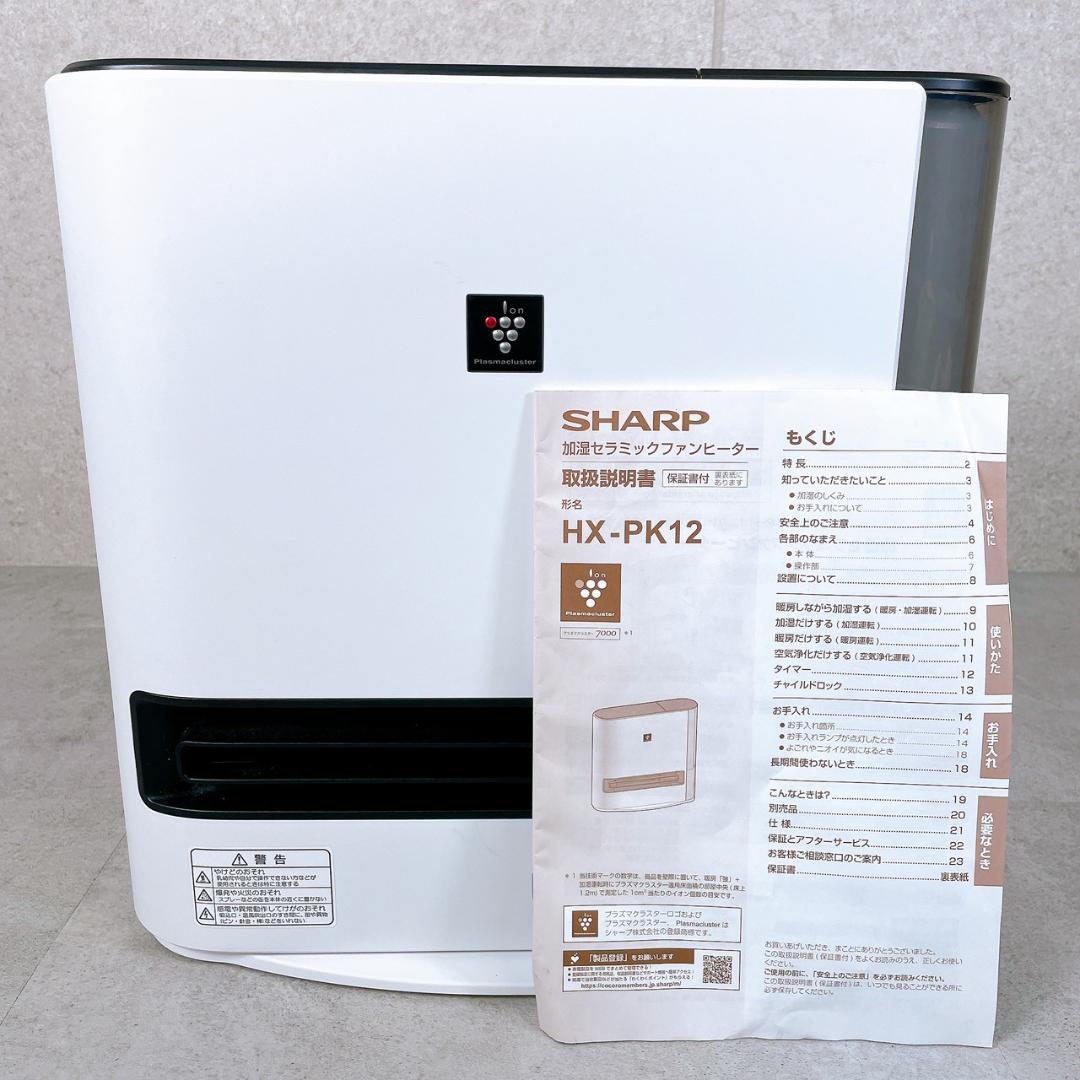 値下げ！SHARP 2022年製 加湿セラミックファンヒーター　フィルター新品