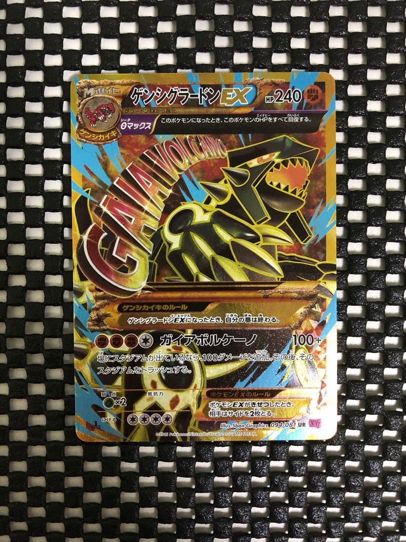 ポケモンカードゲーム ゲンシグラードンEX UR 094/081