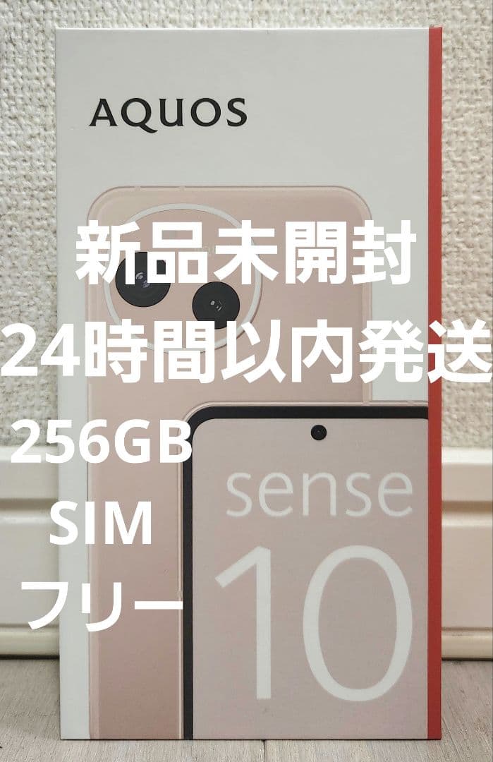 SHARP AQUOS sense10 ペールピンク 256GB SIMフリー