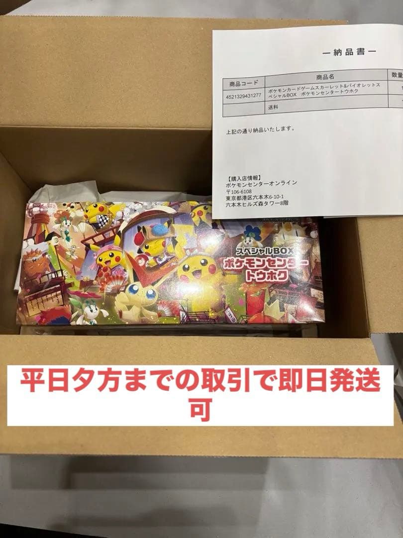 ポケモンセンタースペシャルBOX トウホク