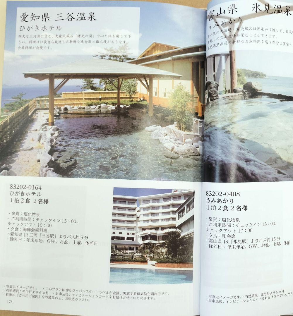 るふれ デリア カタログギフト 掲載219点 温泉 旅行 ベビー 出産祝い 新品