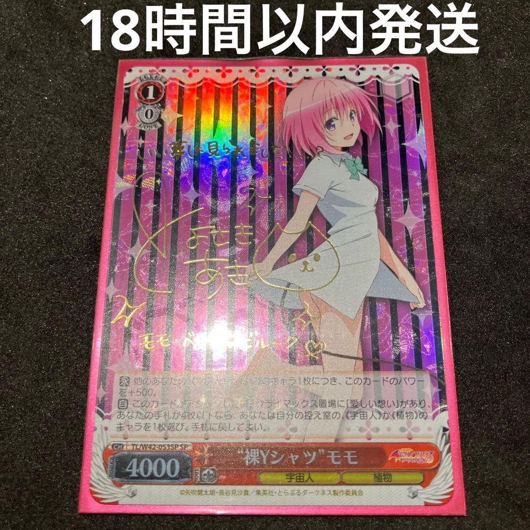 ヴァイスシュヴァルツ 裸Yシャツ モモ SP