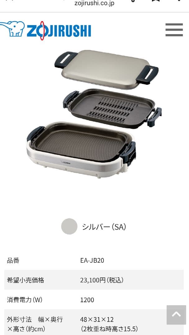 【限定値下げ】象印 ホットプレート EA-JB20