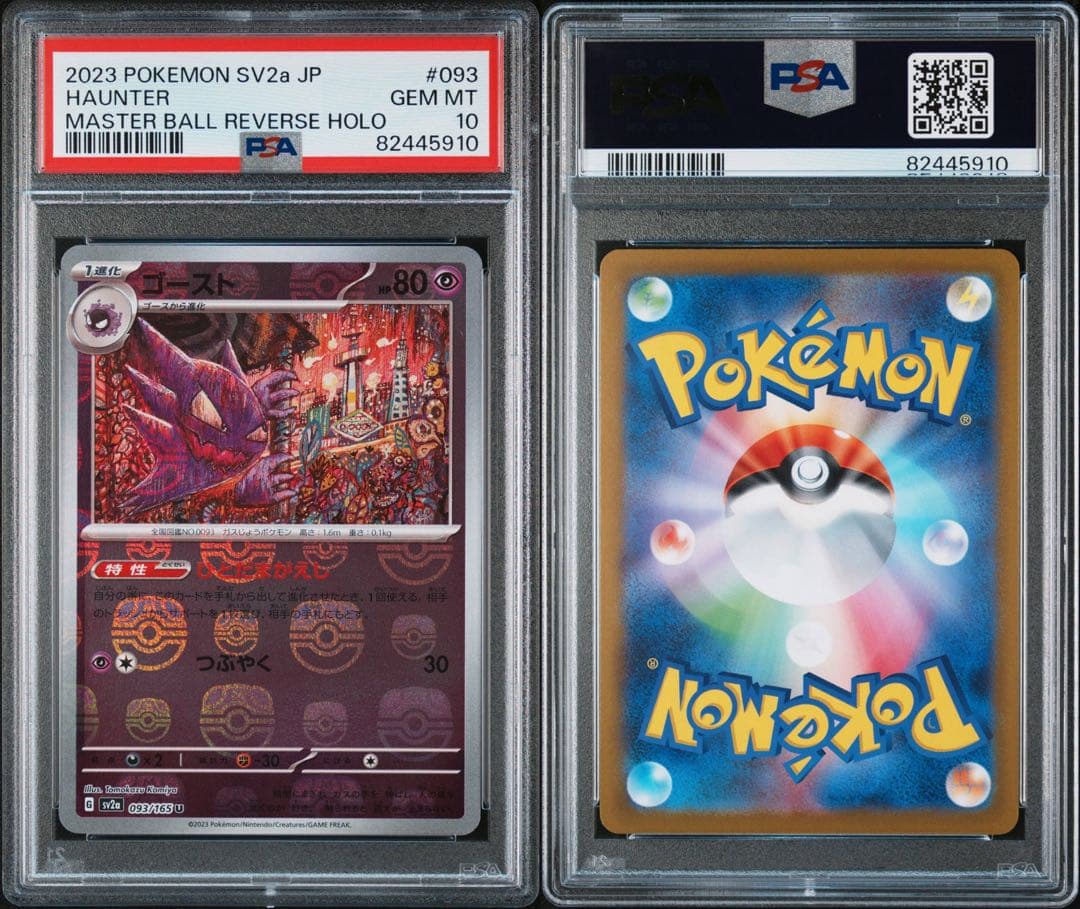 ね*品様 PSA10 ゴースト マスターボール[SV2a 093/165]ポケモ