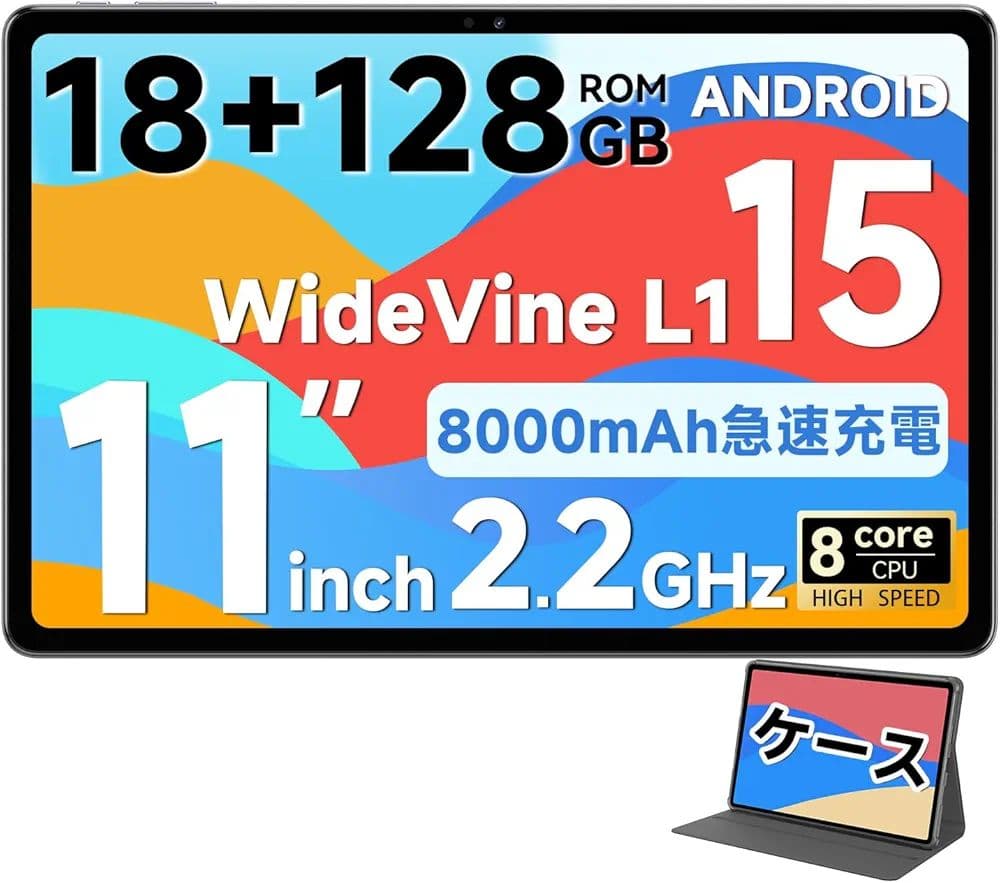 Android15 タブレット 11インチ 18GB+128GB 8コアCPU