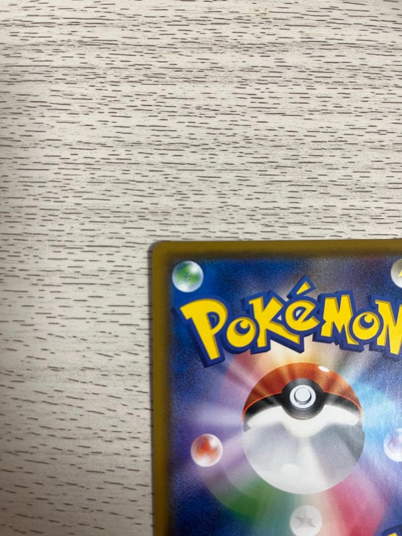 ピカチュウ プロモ みんなでいわう