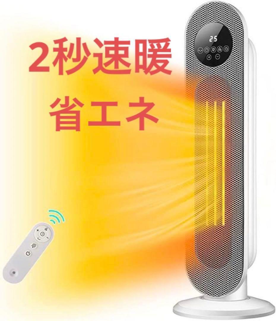 省エネ♥️節電対策♥️セラミックヒーター 電気ファンヒーター 電気暖房
