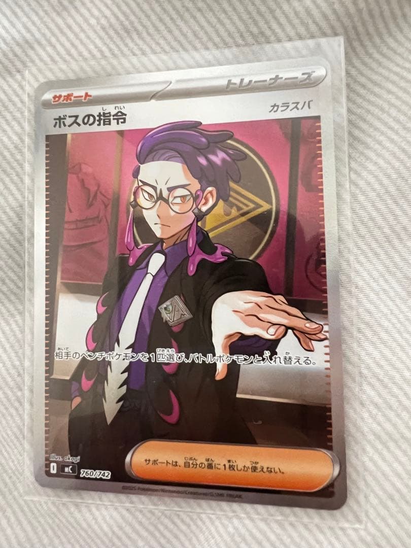 ボスの指令(カラスバ) SR仕様 [MC 760/742](スタートデッキ100