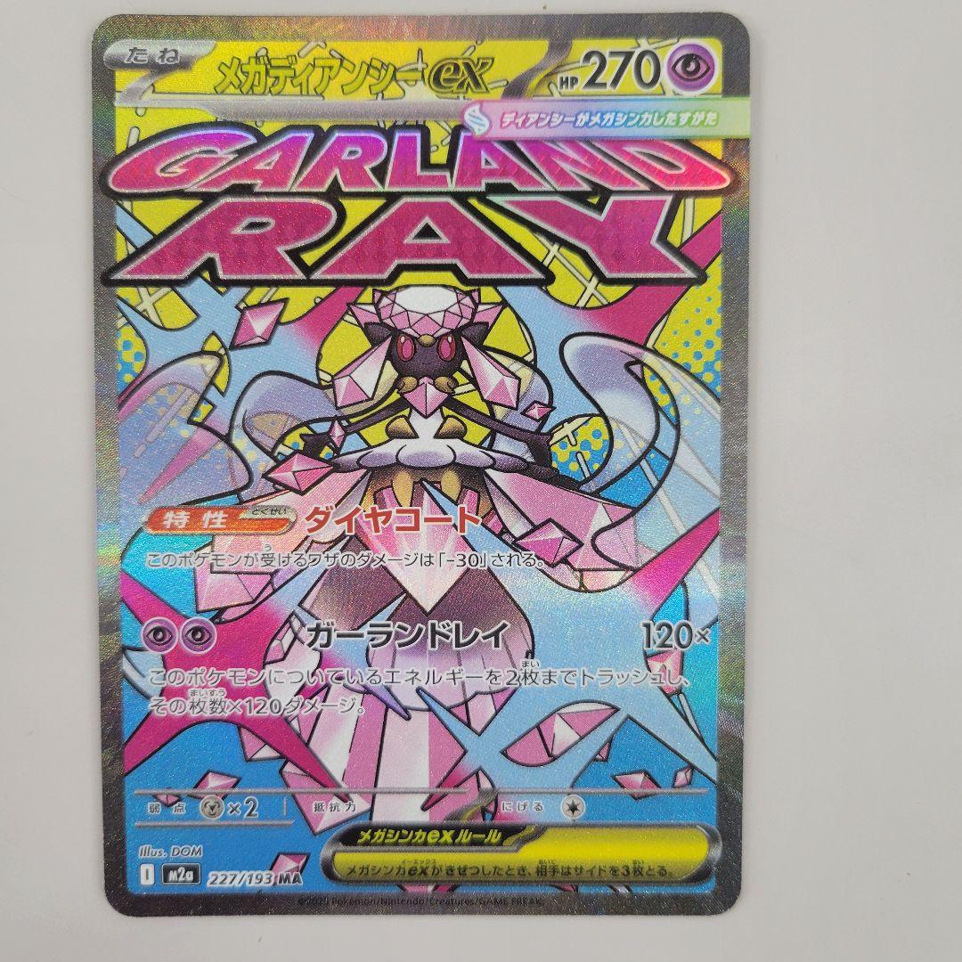 メガジガルデ　メガディアンシー他 セット