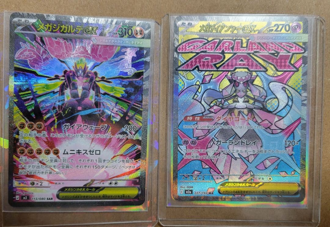 メガジガルデ　メガディアンシー他 セット