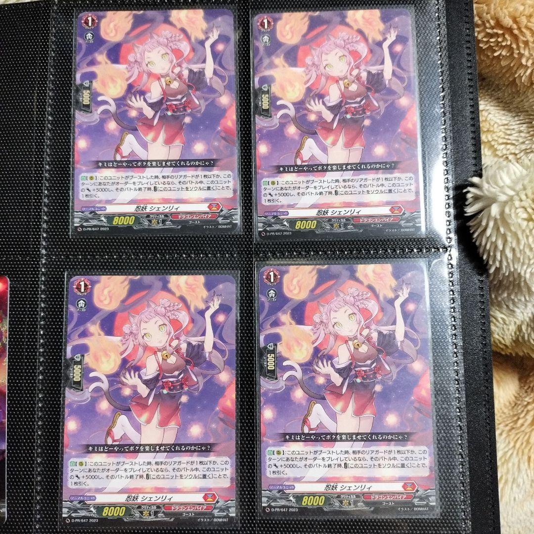 ヴァンガード　忍妖 シェンリィ 4枚