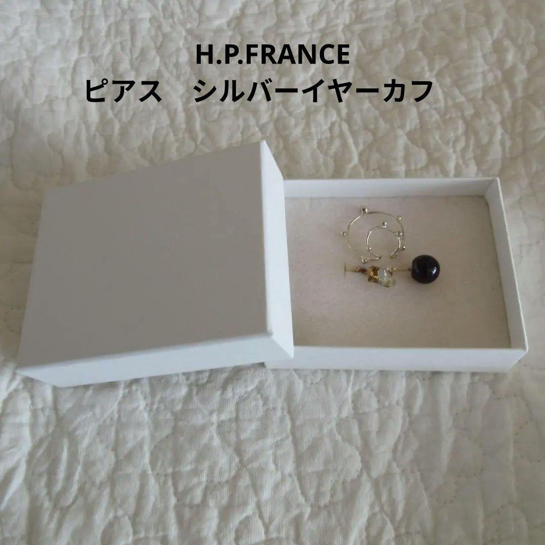 H.P.FRANCE ピアス　シルバーイヤーカフ　イヤリング　セット　完売品
