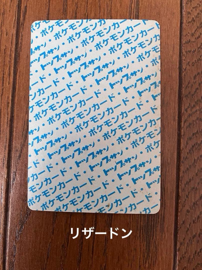 ポケモンカードゲーム リザードン ミュウツー　トップサン 旧裏　青裏