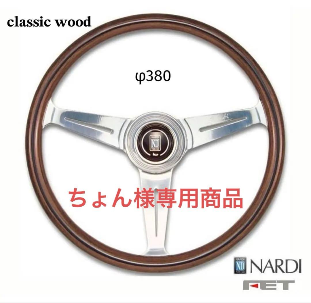 FET NARDI CLASSIC WOOD φ380