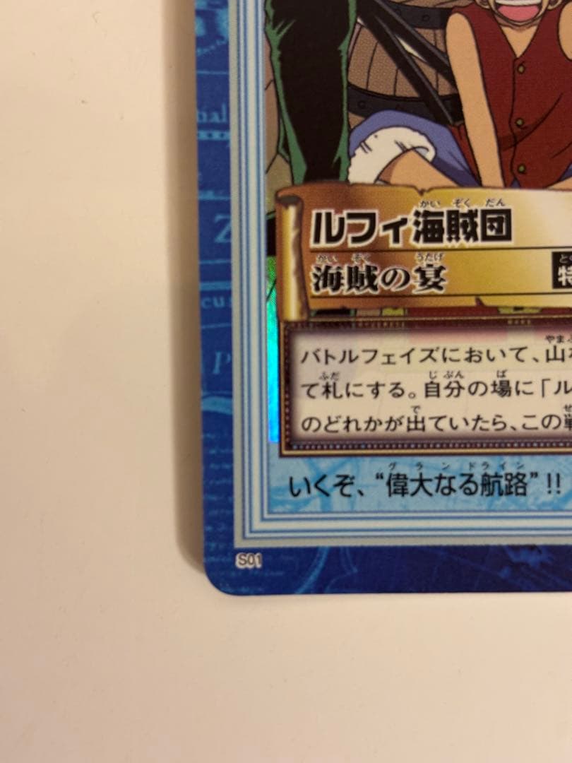 美品 ルフィ海賊団 海賊の宴 S01 ワンピースカードダスハイパーバトル