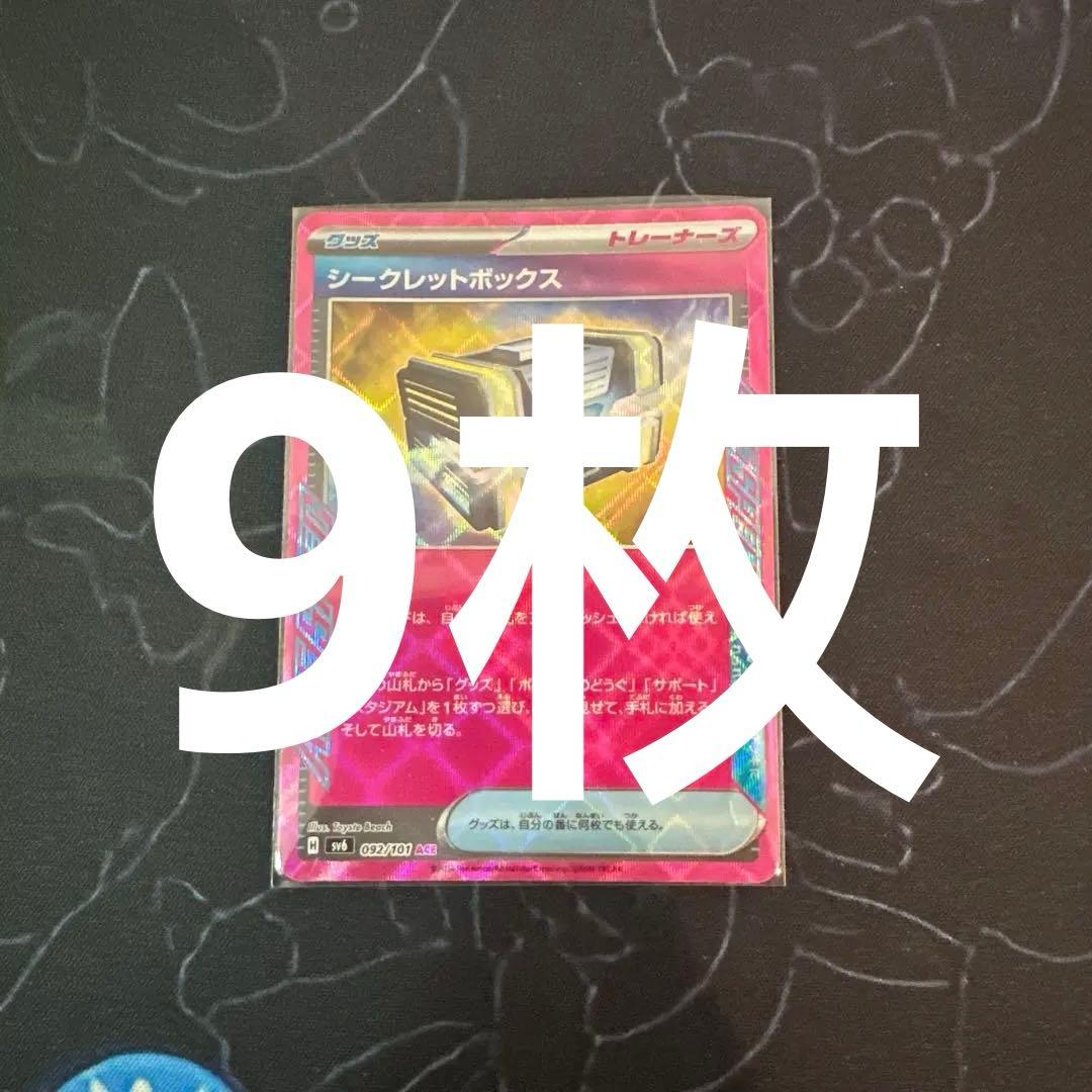シークレットボックス ACE SV6 変幻の仮面 092/101 9枚