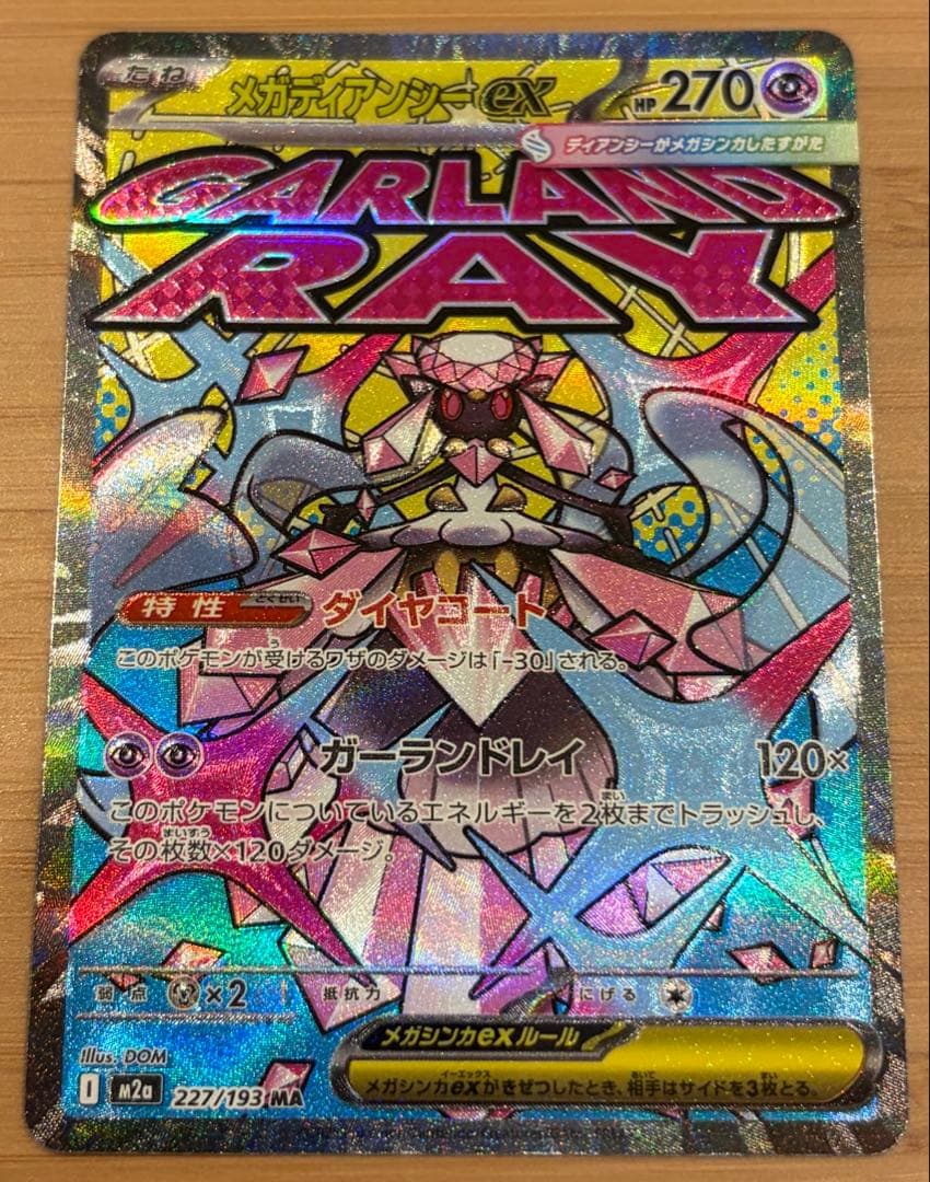 メガディアンシーex MA 中国語エラー