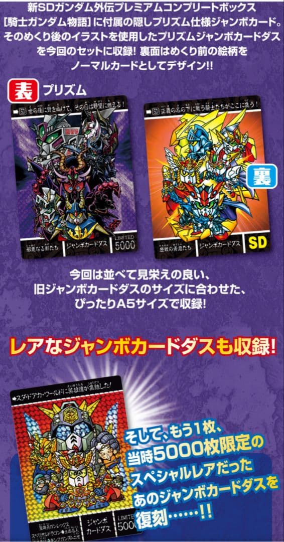 コ*ウ様 SDガンダム外伝　復刻ジャンボカードダスセレクションBOX　ファイリン