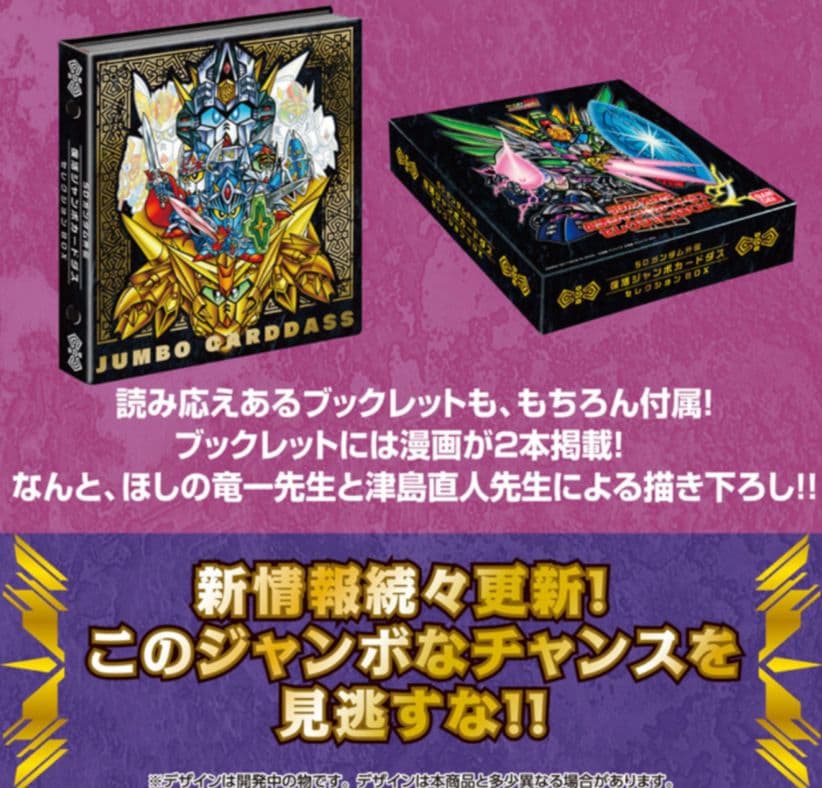 コ*ウ様 SDガンダム外伝　復刻ジャンボカードダスセレクションBOX　ファイリン