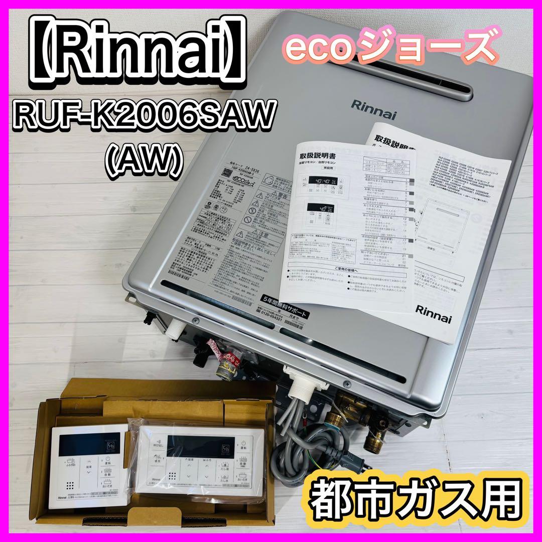 Rinnai 給湯器 ecoジョーズ 都市ガス リモコンRUF-K2006SAW