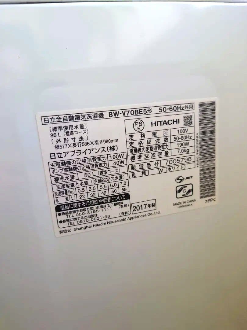 HITACHI Beat Wash ビートウォッシュ　縦型洗濯機 7kg