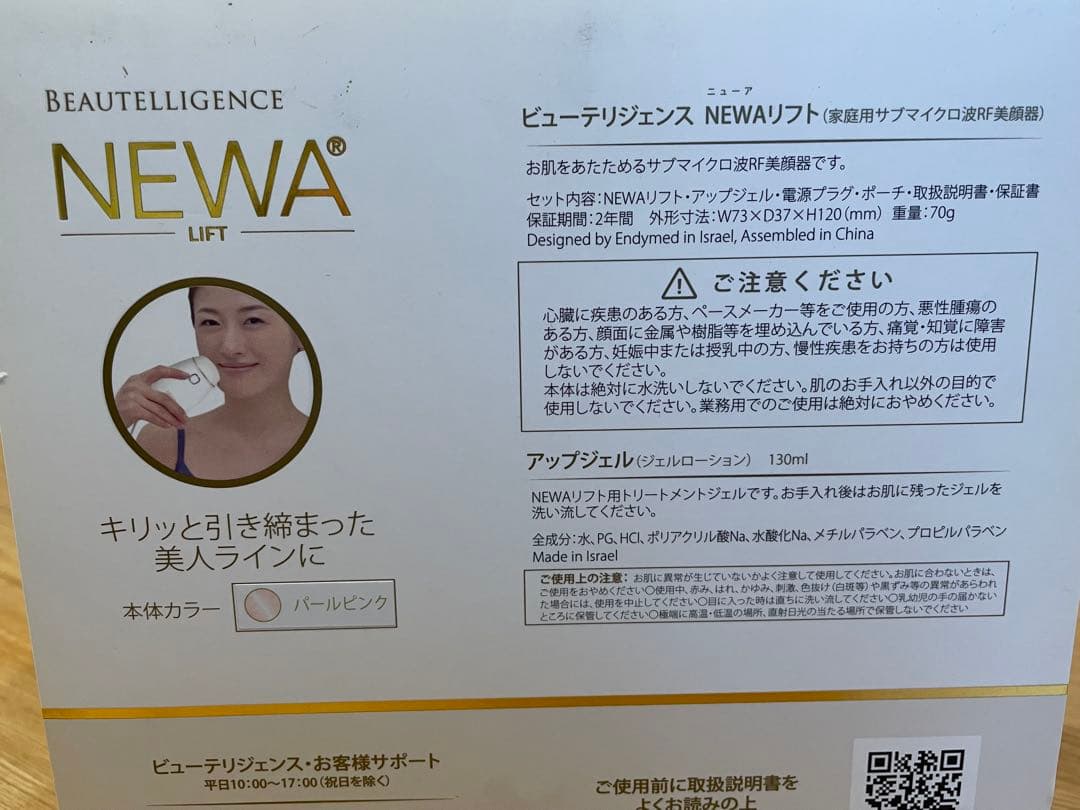 ビューテリジェンヌ　NEWAリフト 美顔器