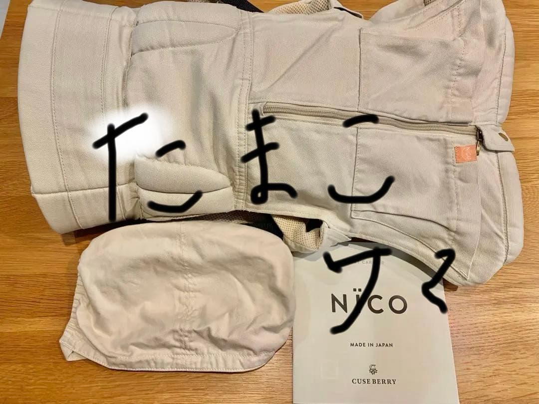 キューズベリー　NICO 抱っこ紐 ヘッドカバー付き