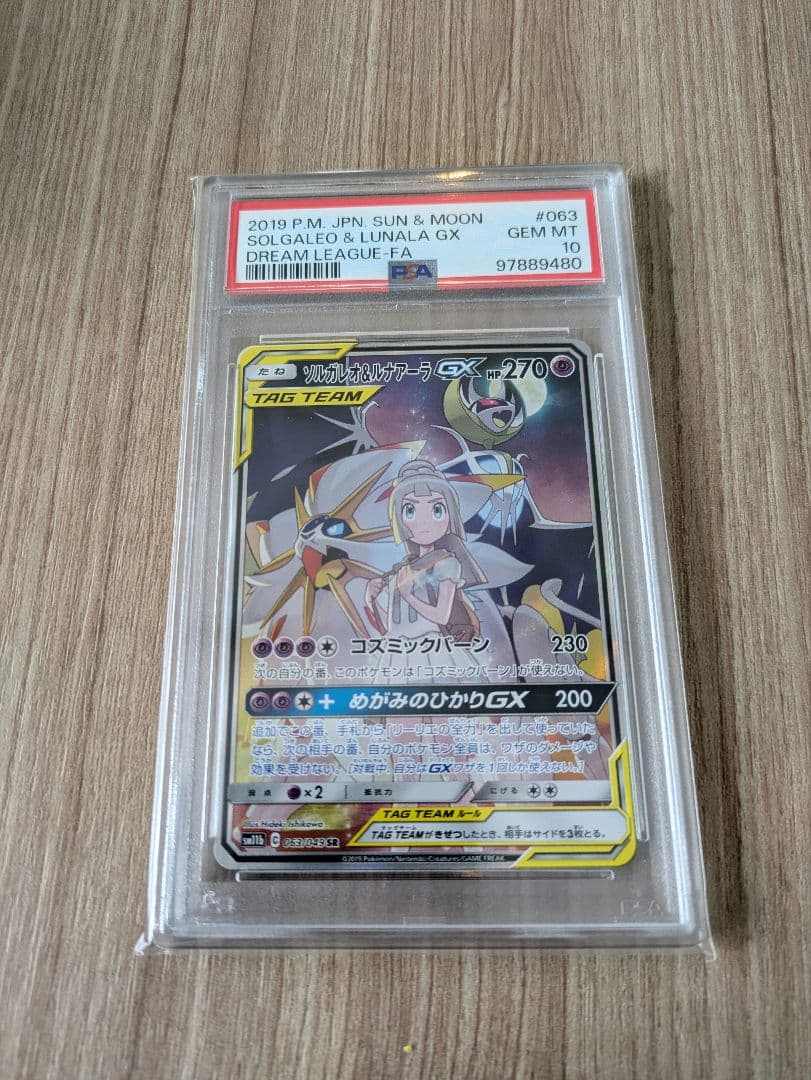 【PSA10】ポケモンカード ソルガレオ&ルナアーラgx sa