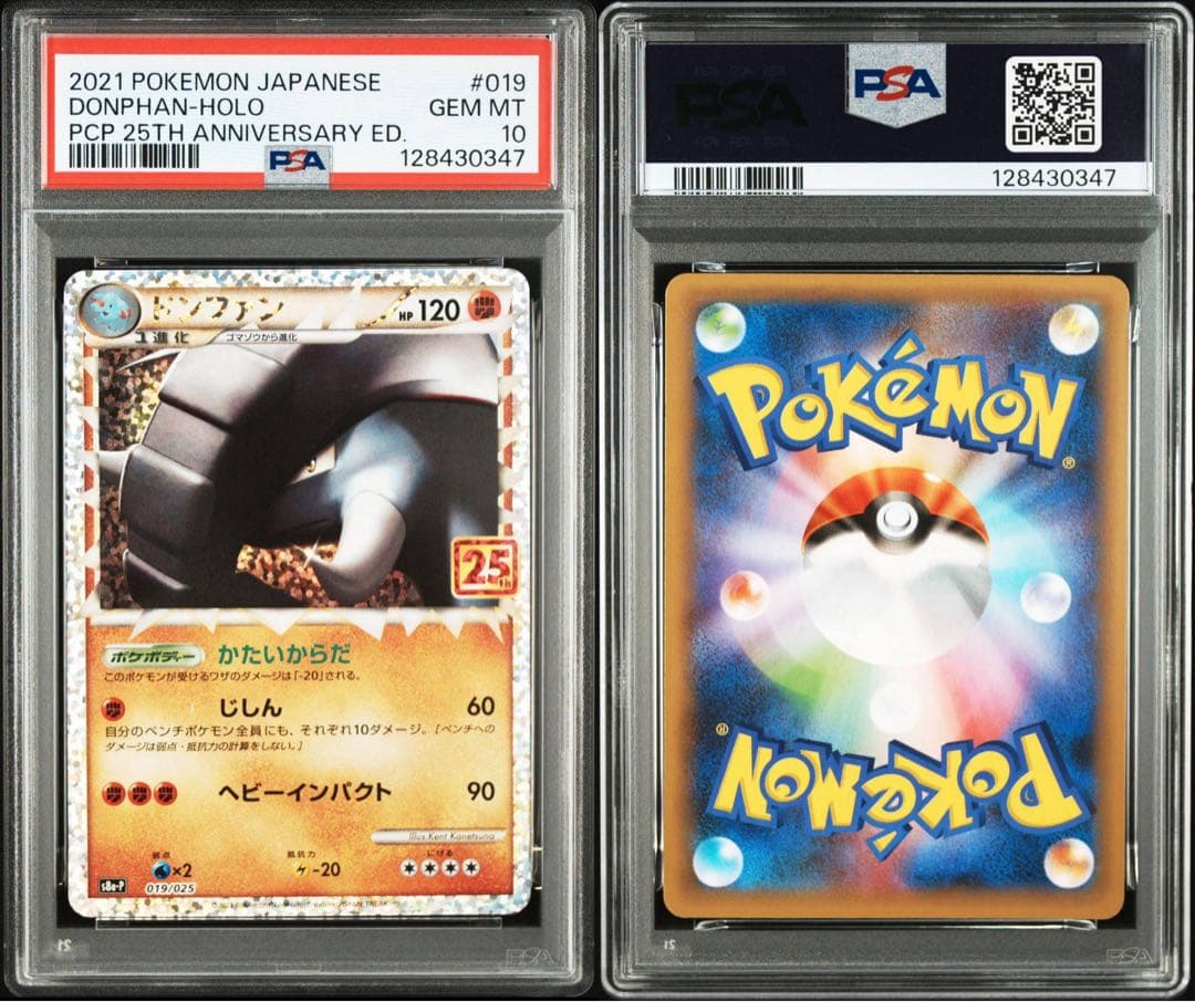 PSA10ドンファン 25th0347