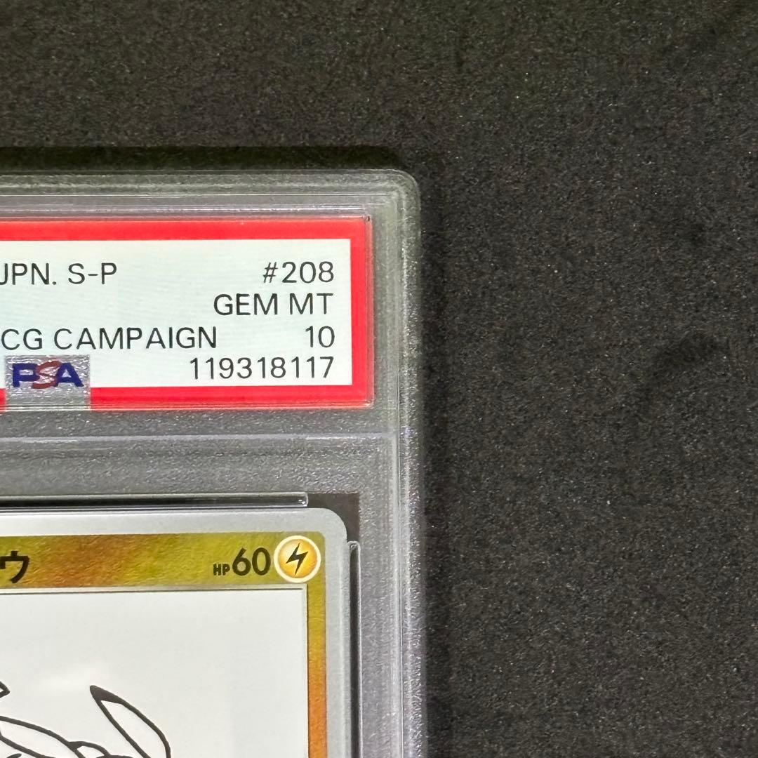 ポケモンカード#17⭐️PSA10 ピカチュウYU NAGABA