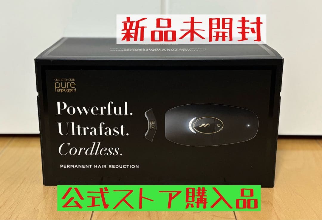 脱毛器 pure unplugged SMOOTHSKIN 公式ストア購入品