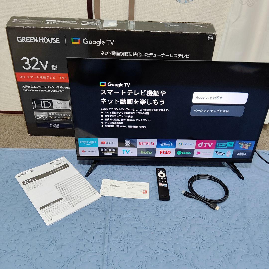 GREEN HOUSE 32V型 Google TV 本体　GH-GTVM32B