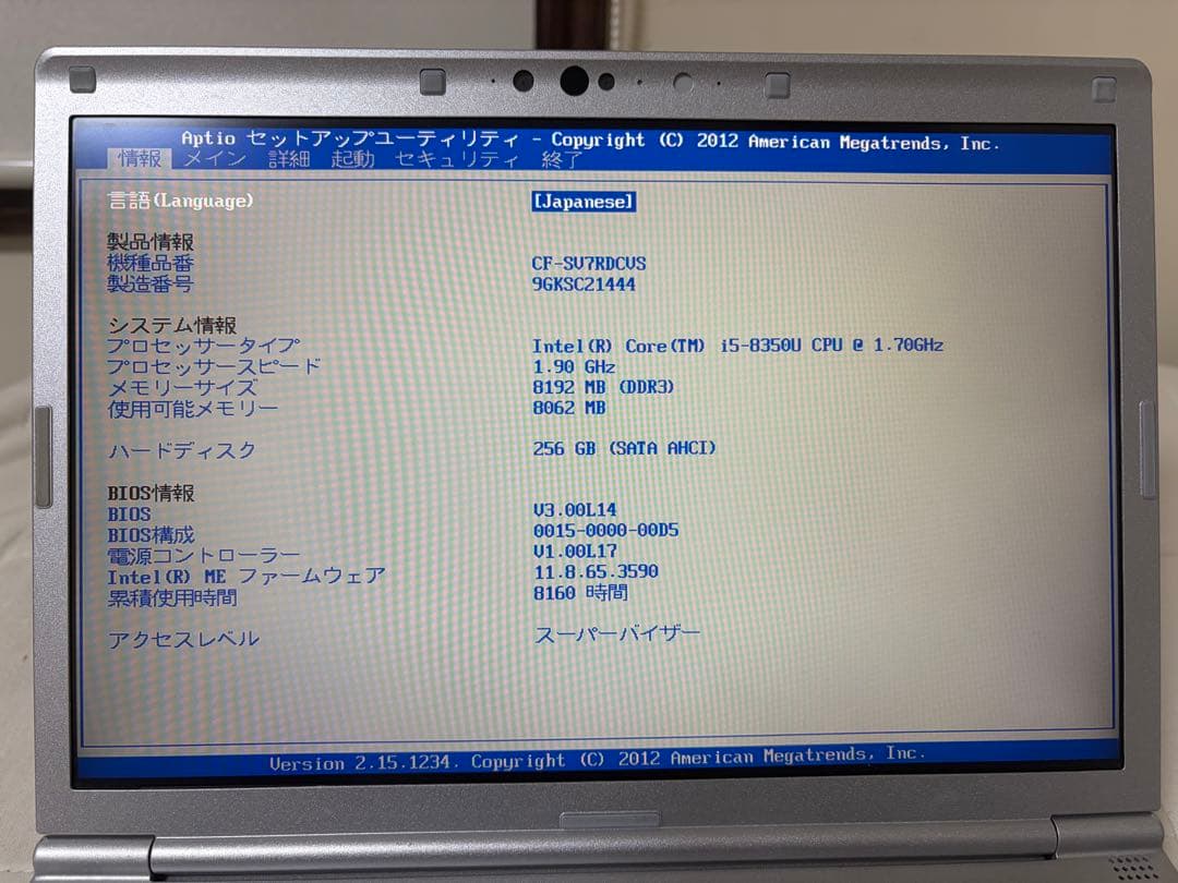 パナソニックLet’snote CF−SV7RDCVS 11Pro初期化済み7
