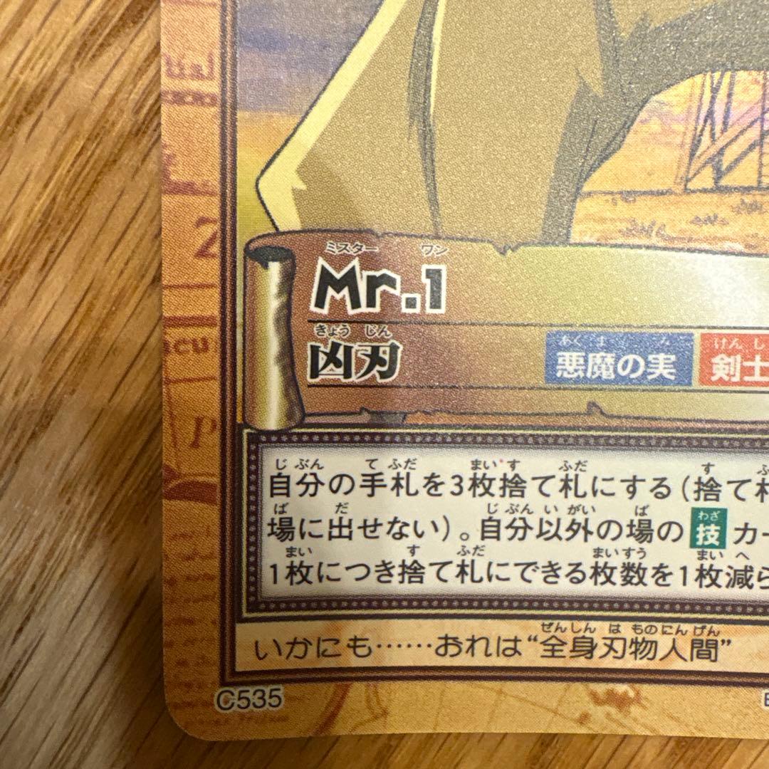 ONE PIECE カードダスハイパーバトル　C535