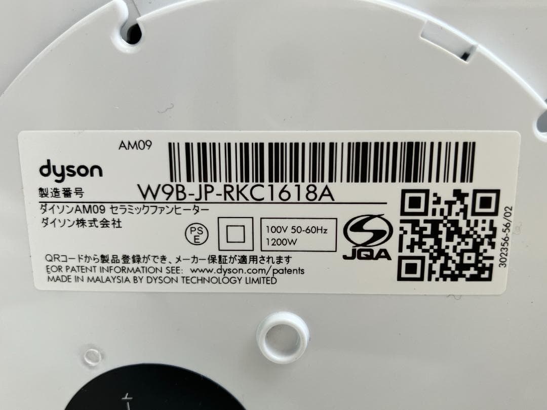 ★美品★Dyson Hot + Cool AM09 ファンヒーター　2022年製